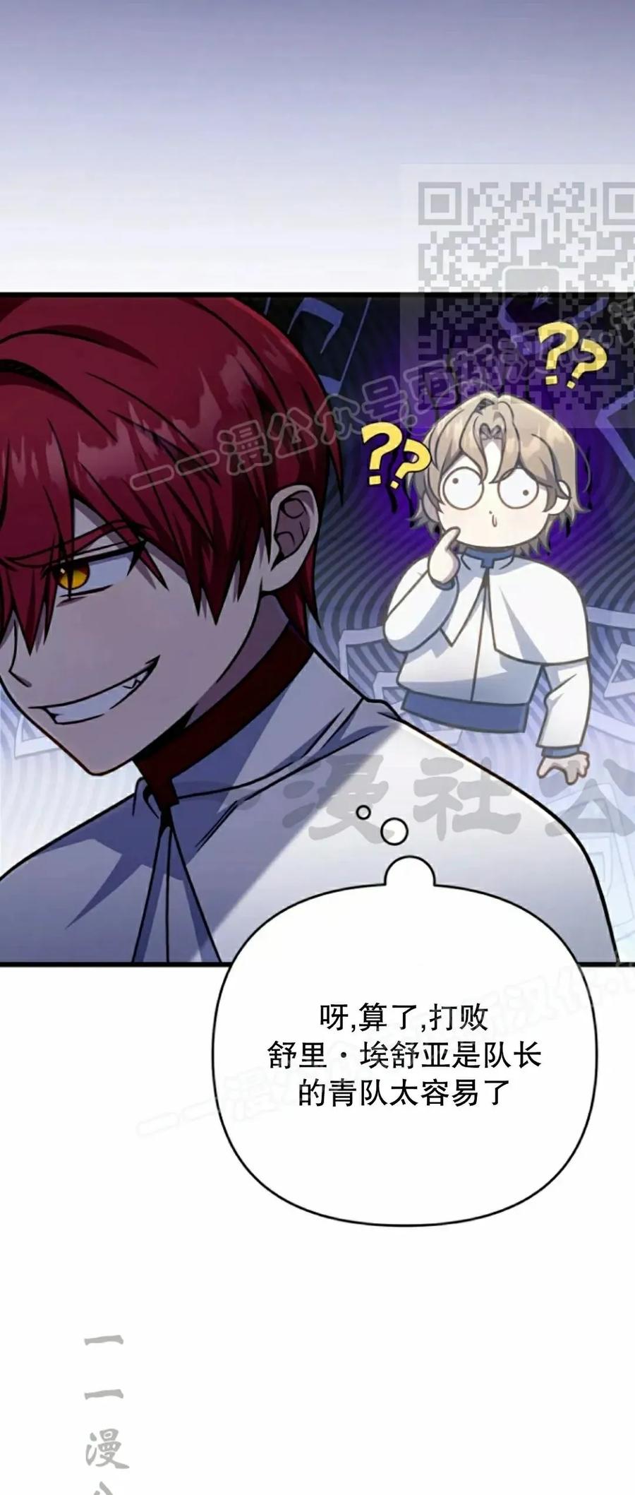 《小圣子打算毁灭世界》第39集 第50页