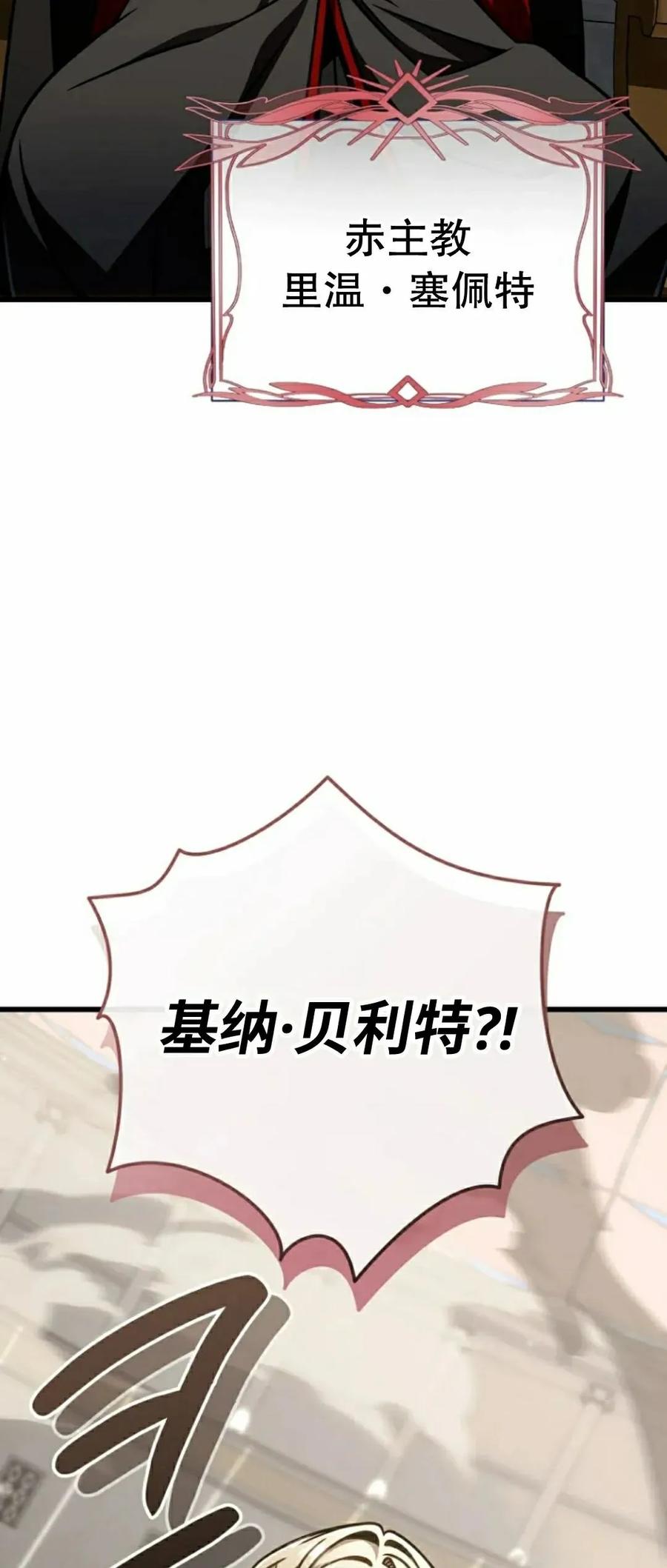 《小圣子打算毁灭世界》第39集 第57页