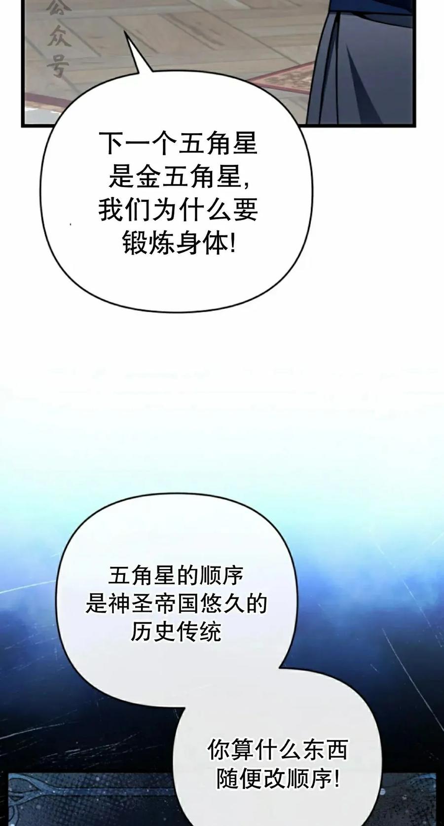 《小圣子打算毁灭世界》第39集 第36页