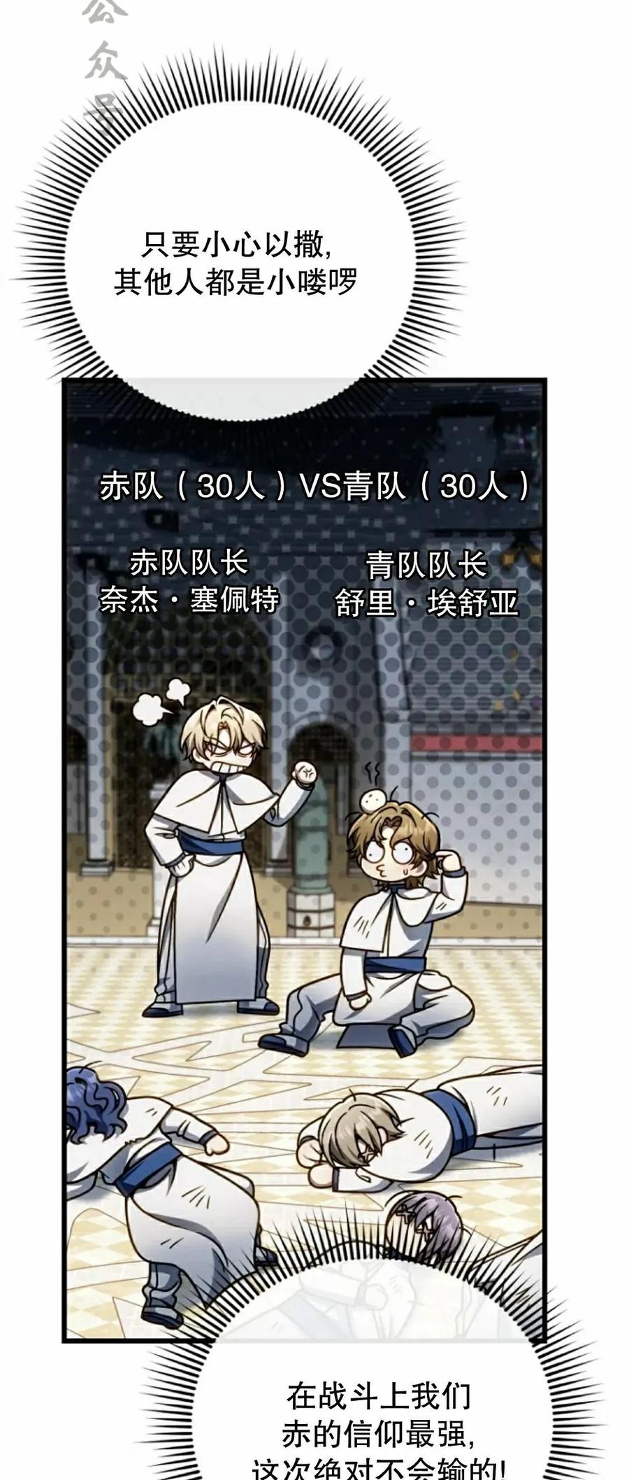 《小圣子打算毁灭世界》第39集 第51页