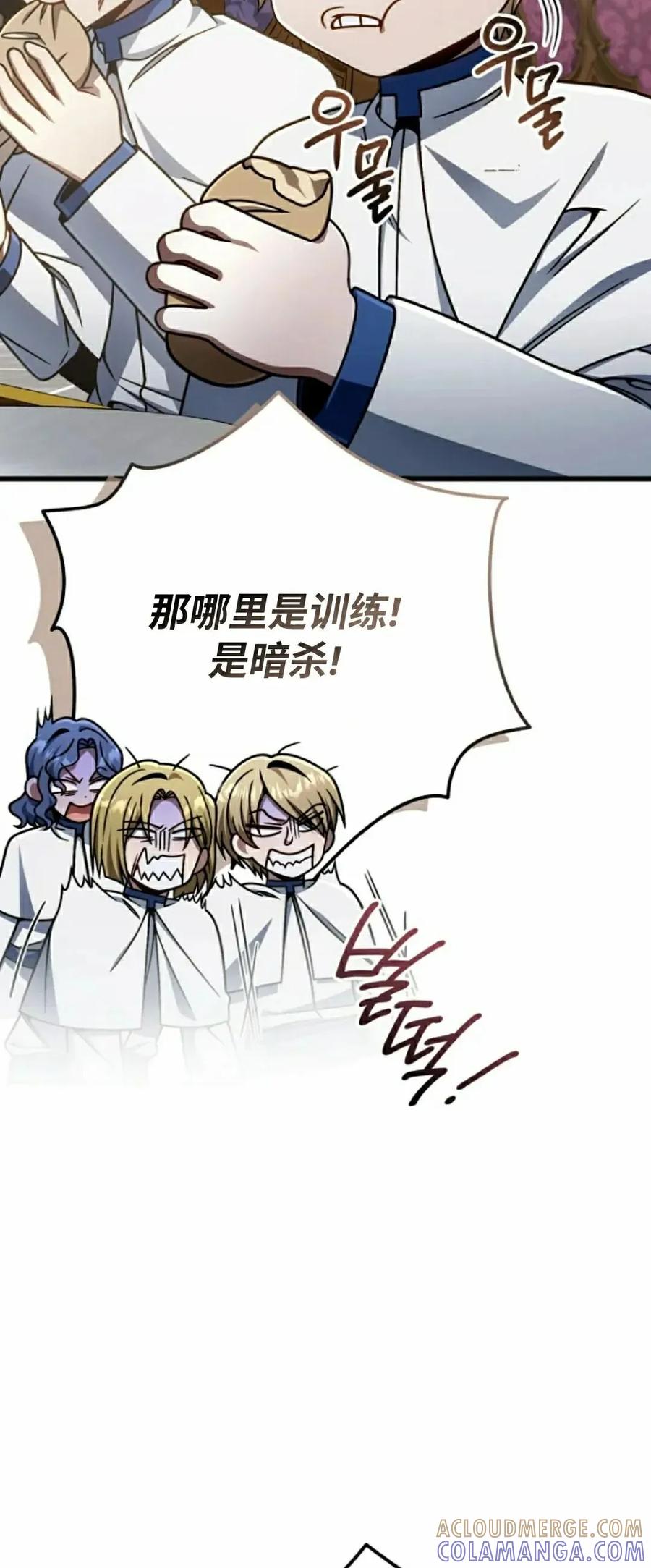 《小圣子打算毁灭世界》第39集 第4页