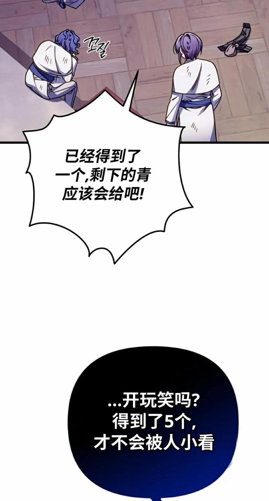 《小圣子打算毁灭世界》第39集 第33页