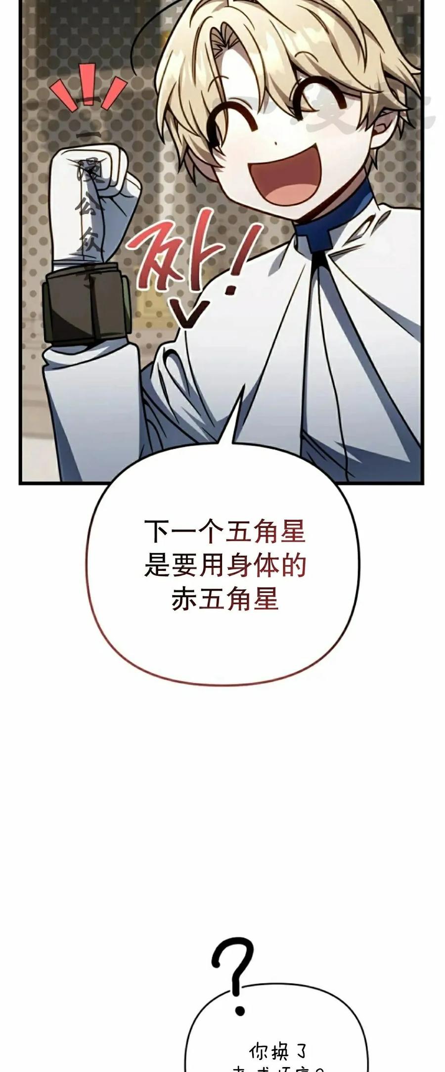 《小圣子打算毁灭世界》第39集 第11页