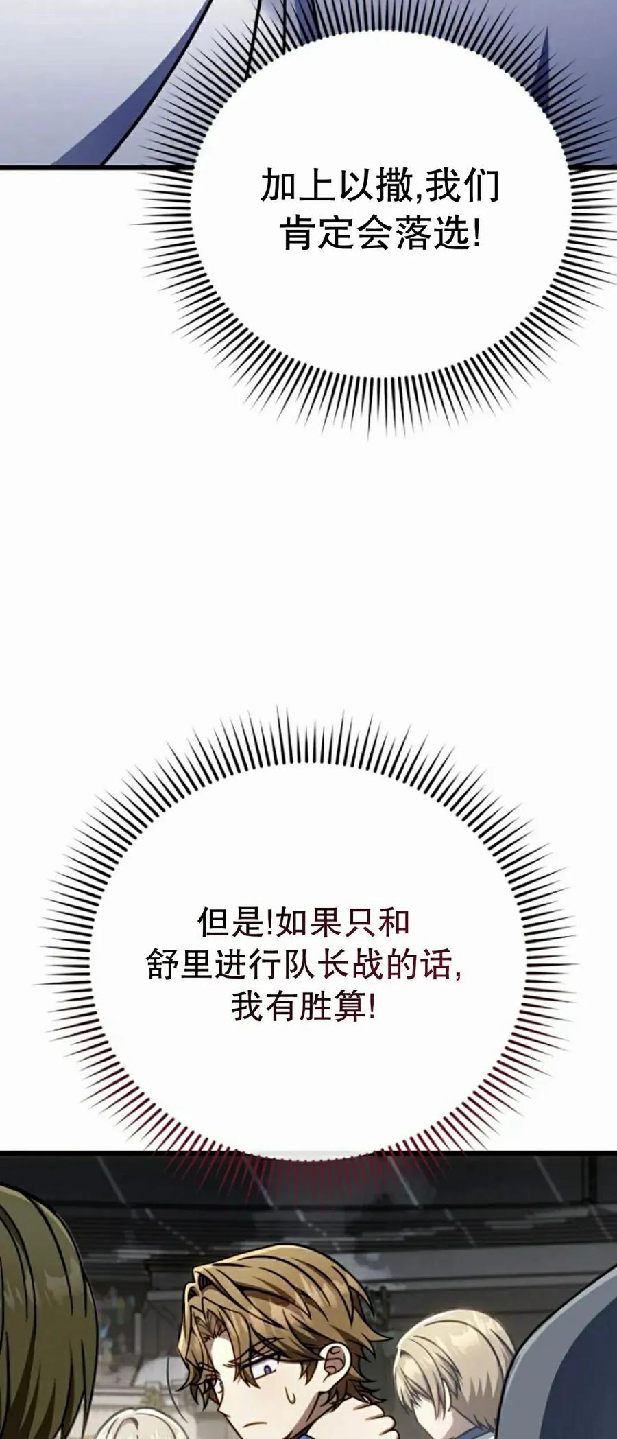 《小圣子打算毁灭世界》第39集 第78页