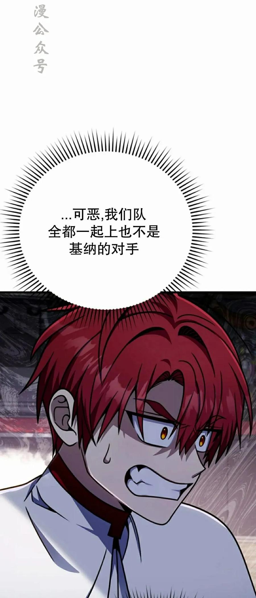 《小圣子打算毁灭世界》第39集 第77页