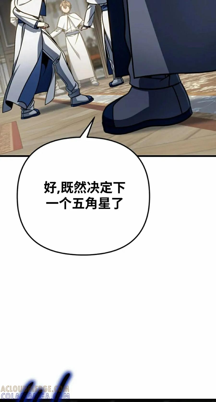 《小圣子打算毁灭世界》第39集 第43页