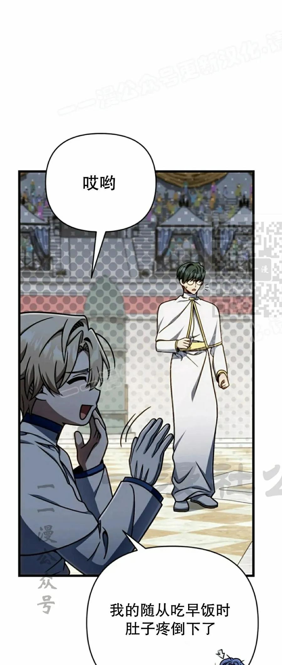 《小圣子打算毁灭世界》第39集 第59页