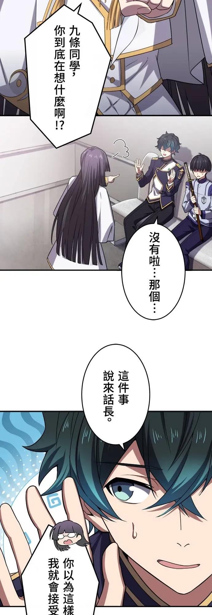 《时空魔导师：从零开始》[第38话] 在前哨战中大获全胜 第2页