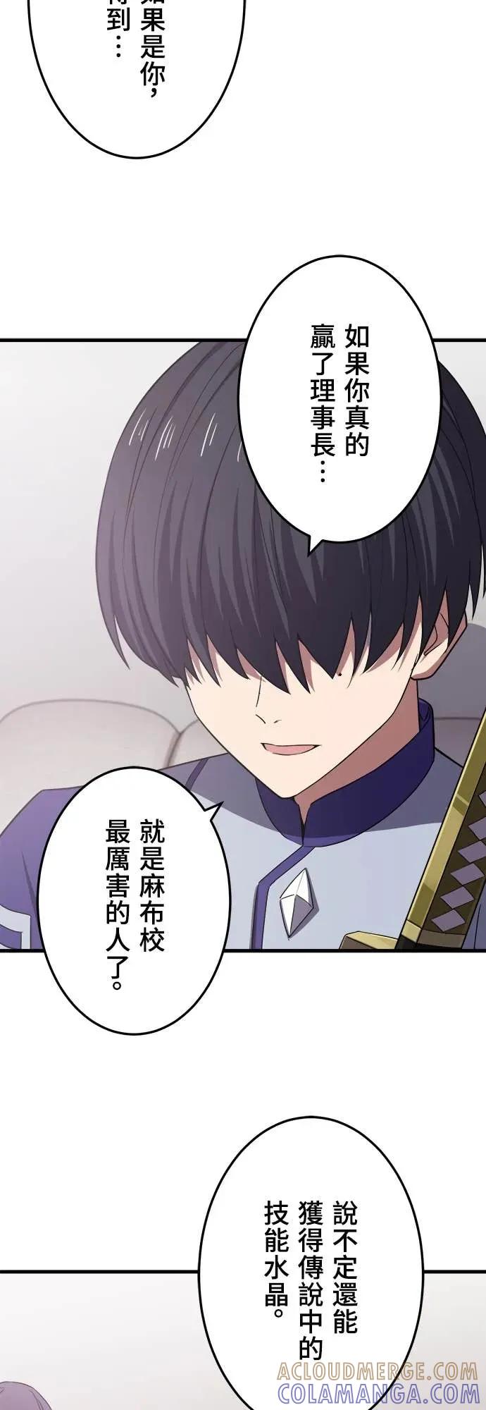 《时空魔导师：从零开始》[第38话] 在前哨战中大获全胜 第7页