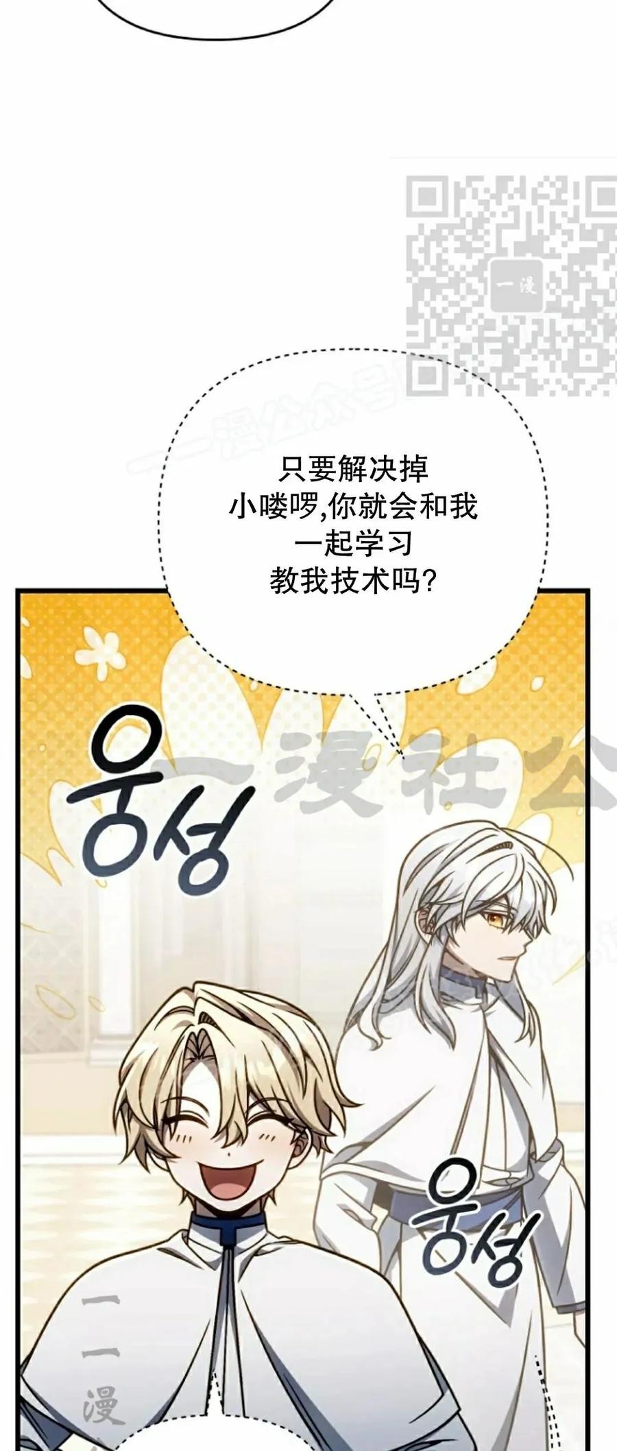 《小圣子打算毁灭世界》第39集 第65页