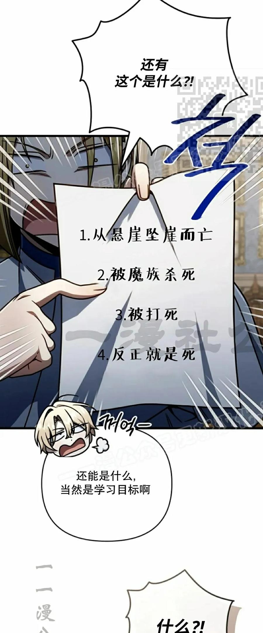 《小圣子打算毁灭世界》第39集 第5页