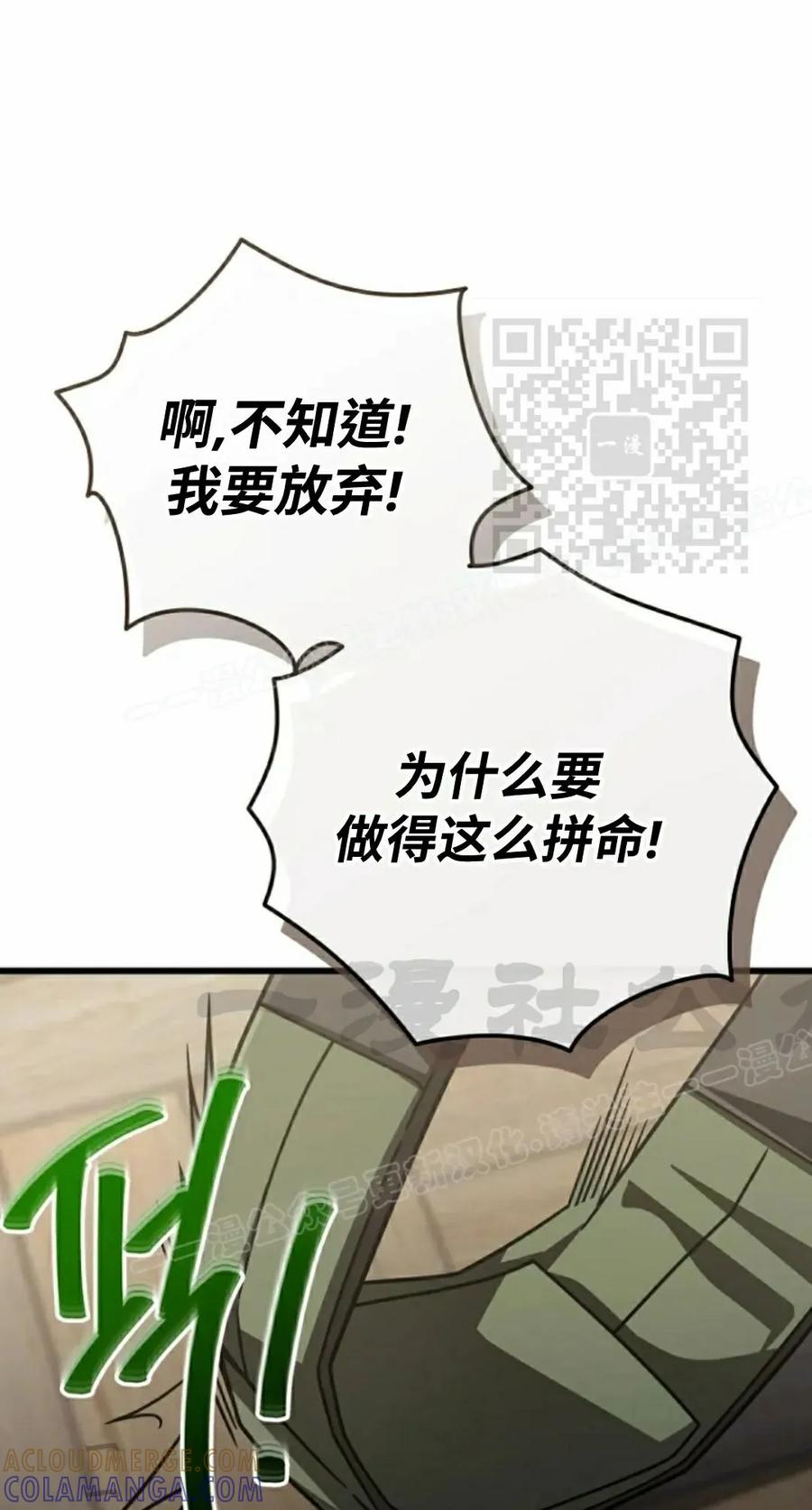 《小圣子打算毁灭世界》第39集 第31页