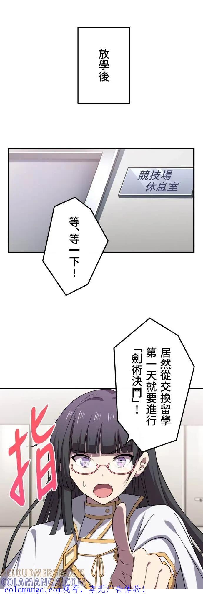 《时空魔导师：从零开始》[第38话] 在前哨战中大获全胜 第1页
