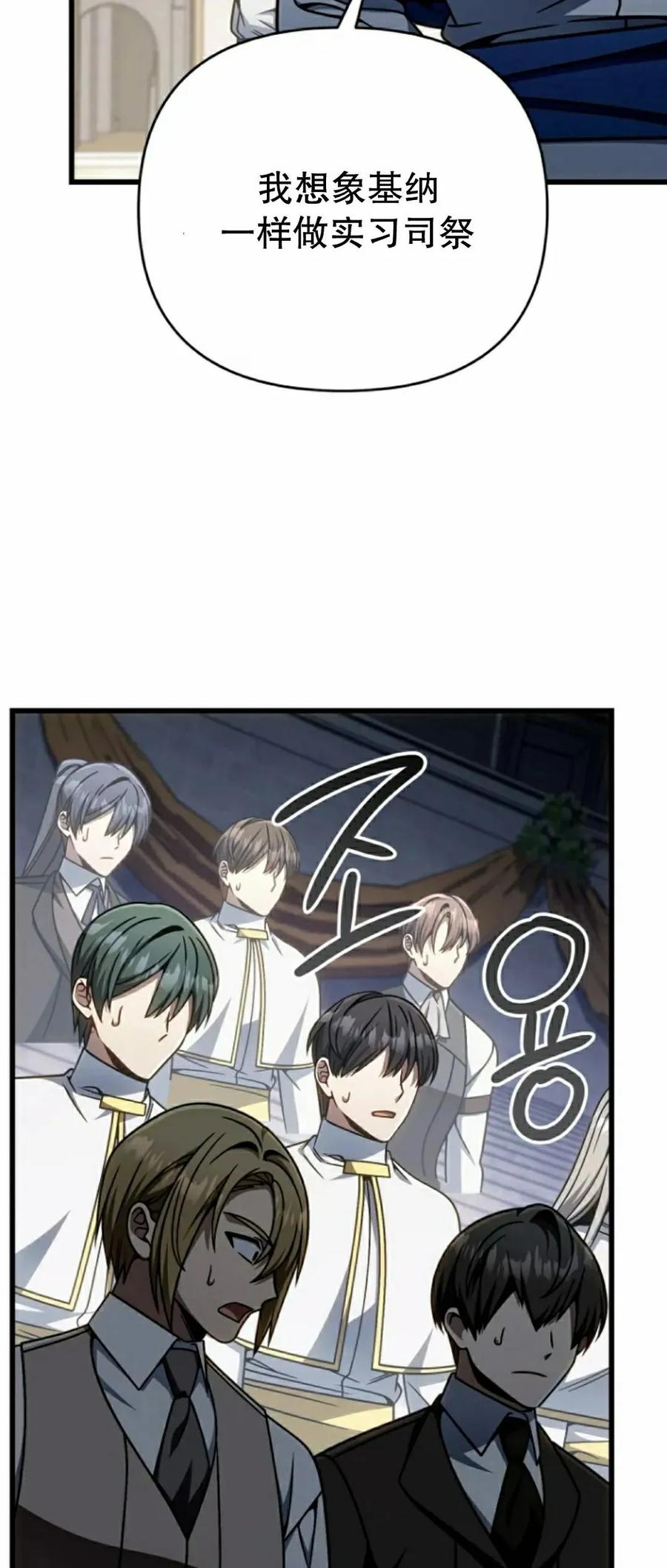 《小圣子打算毁灭世界》第39集 第72页
