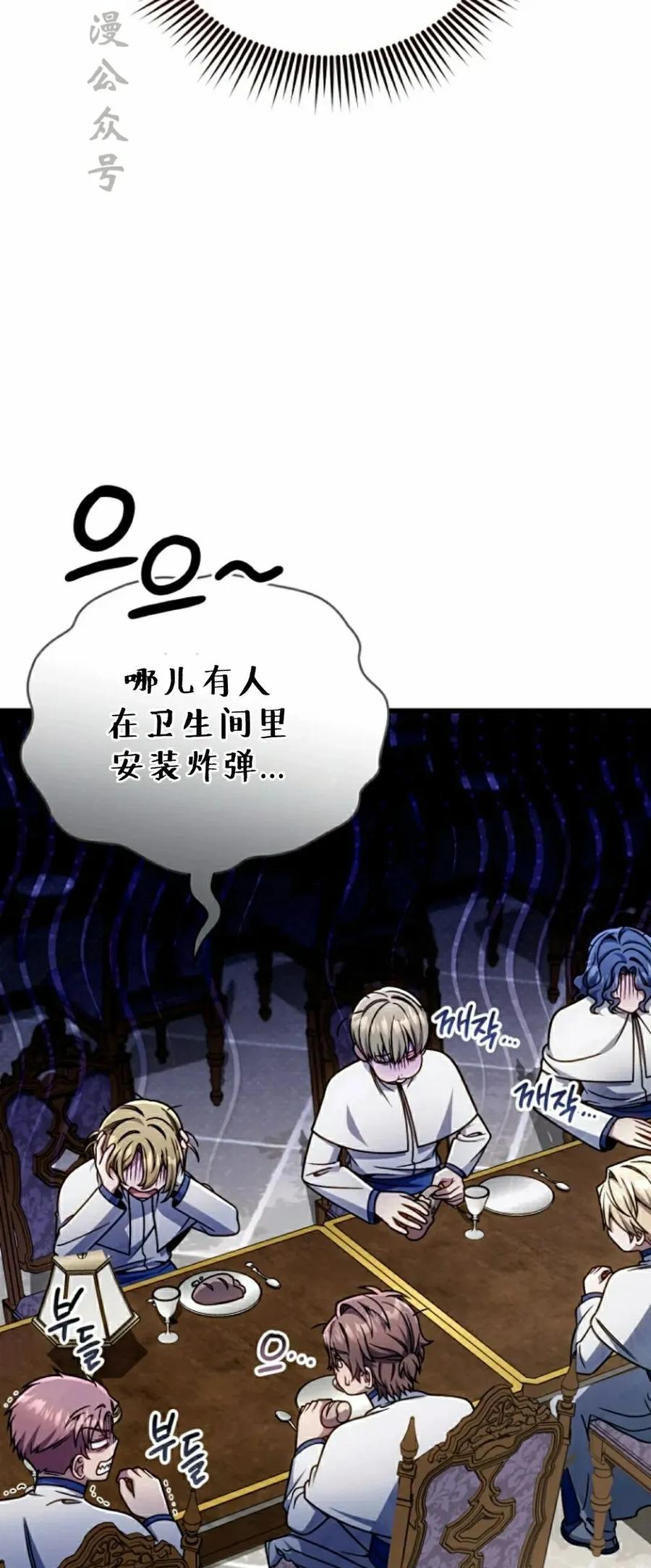 《小圣子打算毁灭世界》第39集 第2页