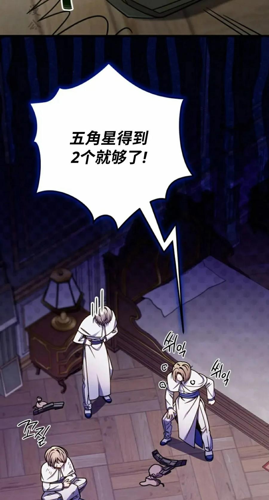 《小圣子打算毁灭世界》第39集 第32页