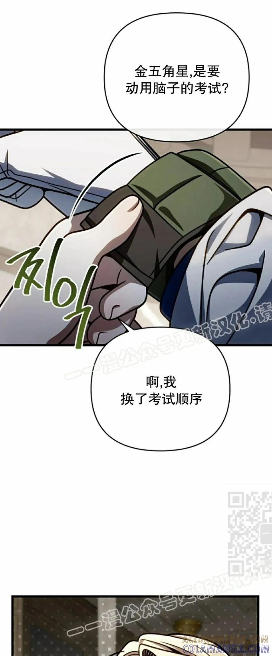 《小圣子打算毁灭世界》第39集 第10页