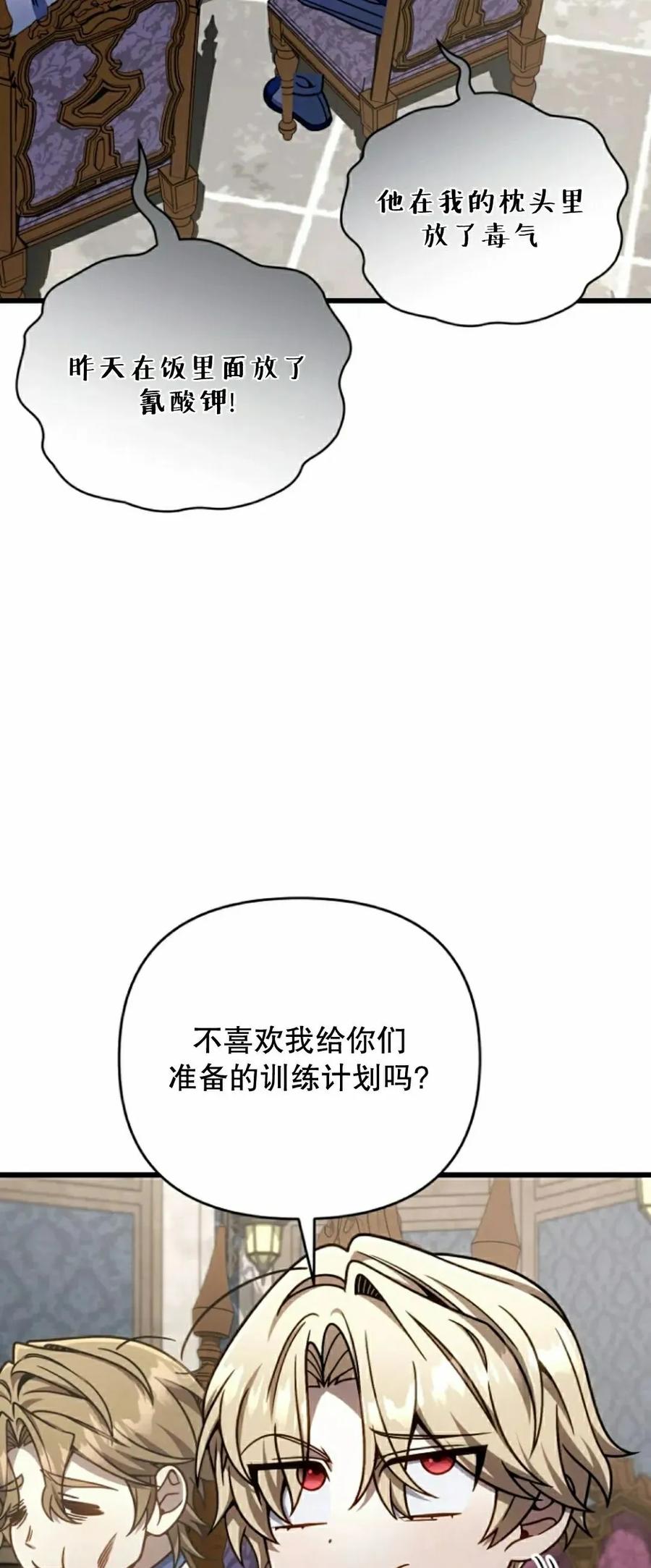《小圣子打算毁灭世界》第39集 第3页