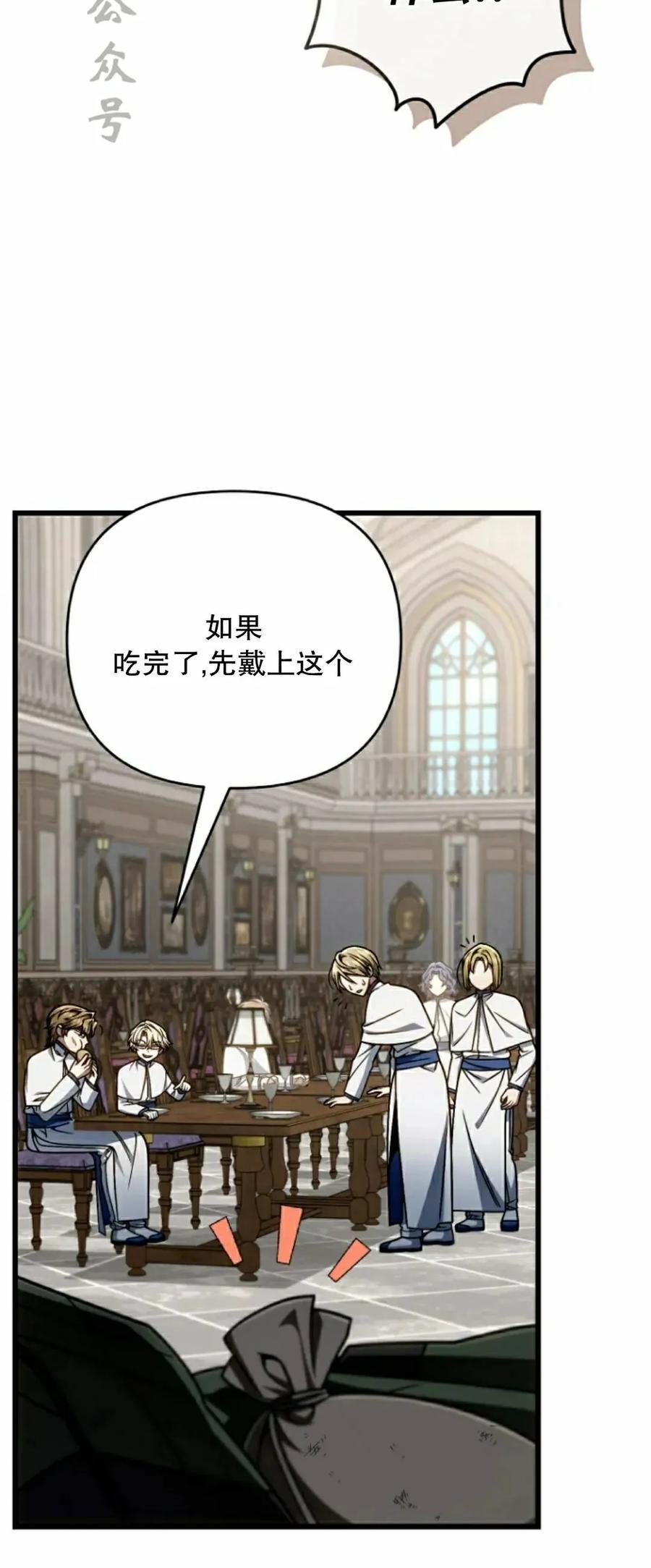 《小圣子打算毁灭世界》第39集 第6页