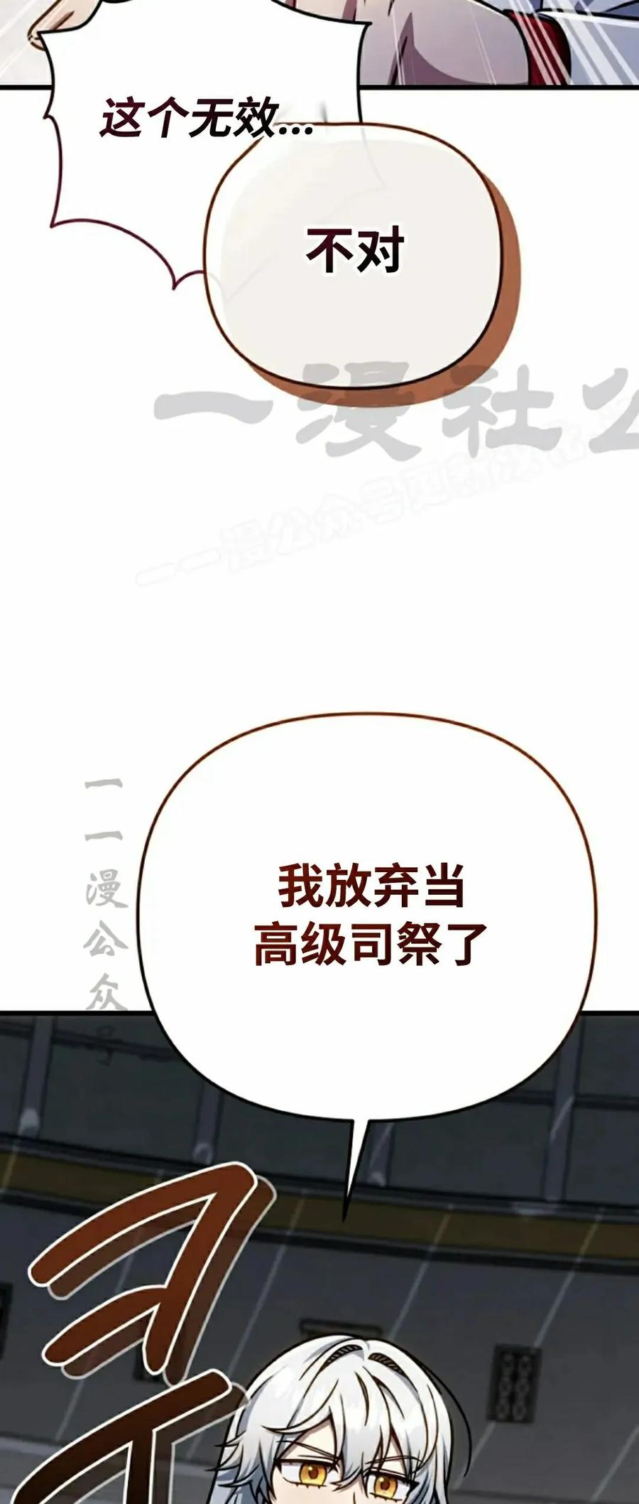 《小圣子打算毁灭世界》第39集 第69页
