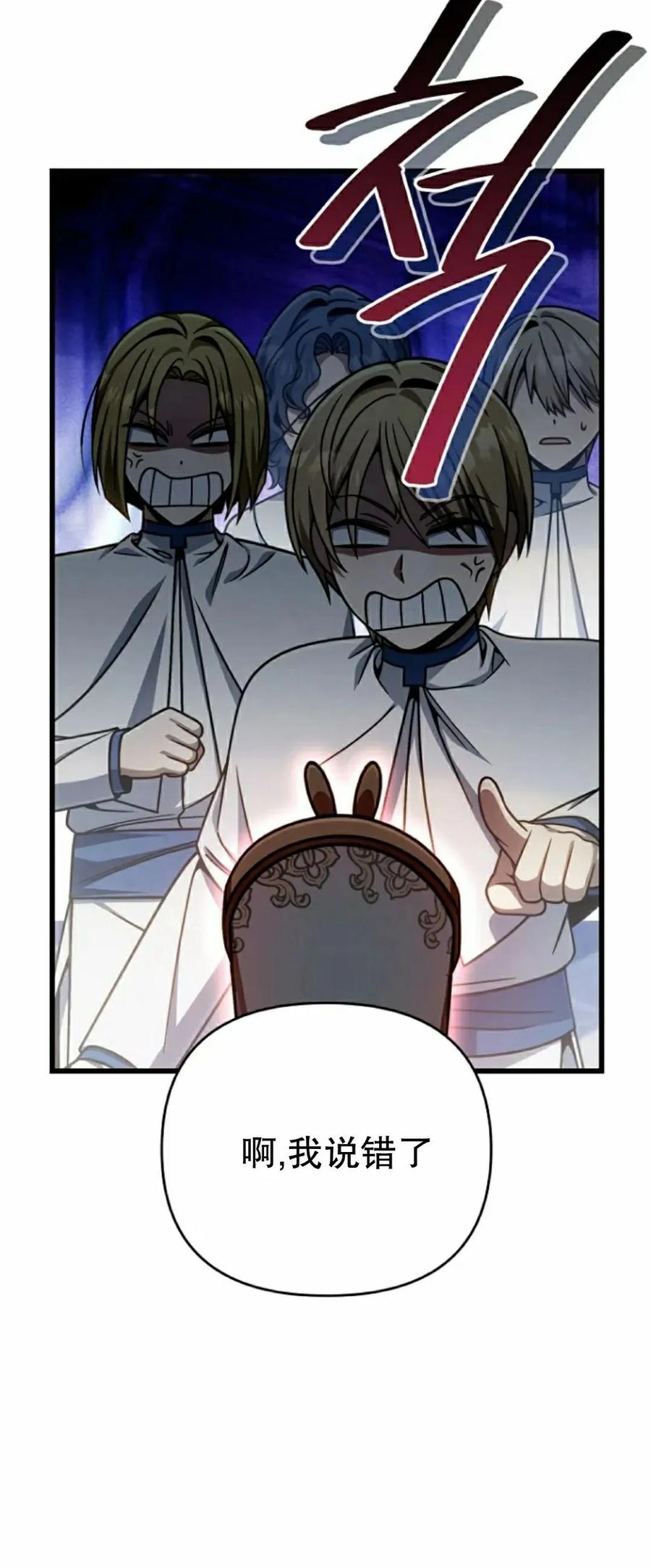 《小圣子打算毁灭世界》第39集 第15页