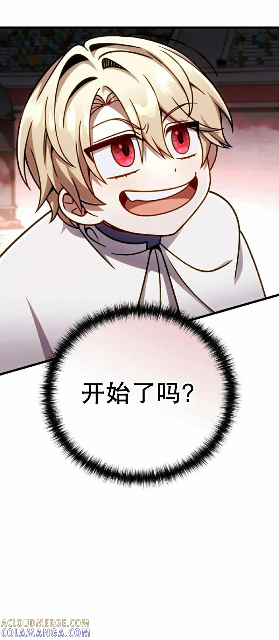 《小圣子打算毁灭世界》第40集 第19页