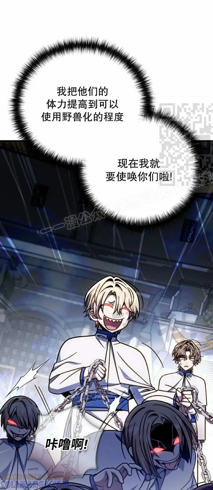 《小圣子打算毁灭世界》第40集 第16页