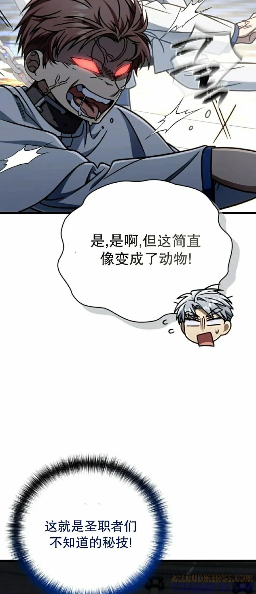《小圣子打算毁灭世界》第40集 第13页