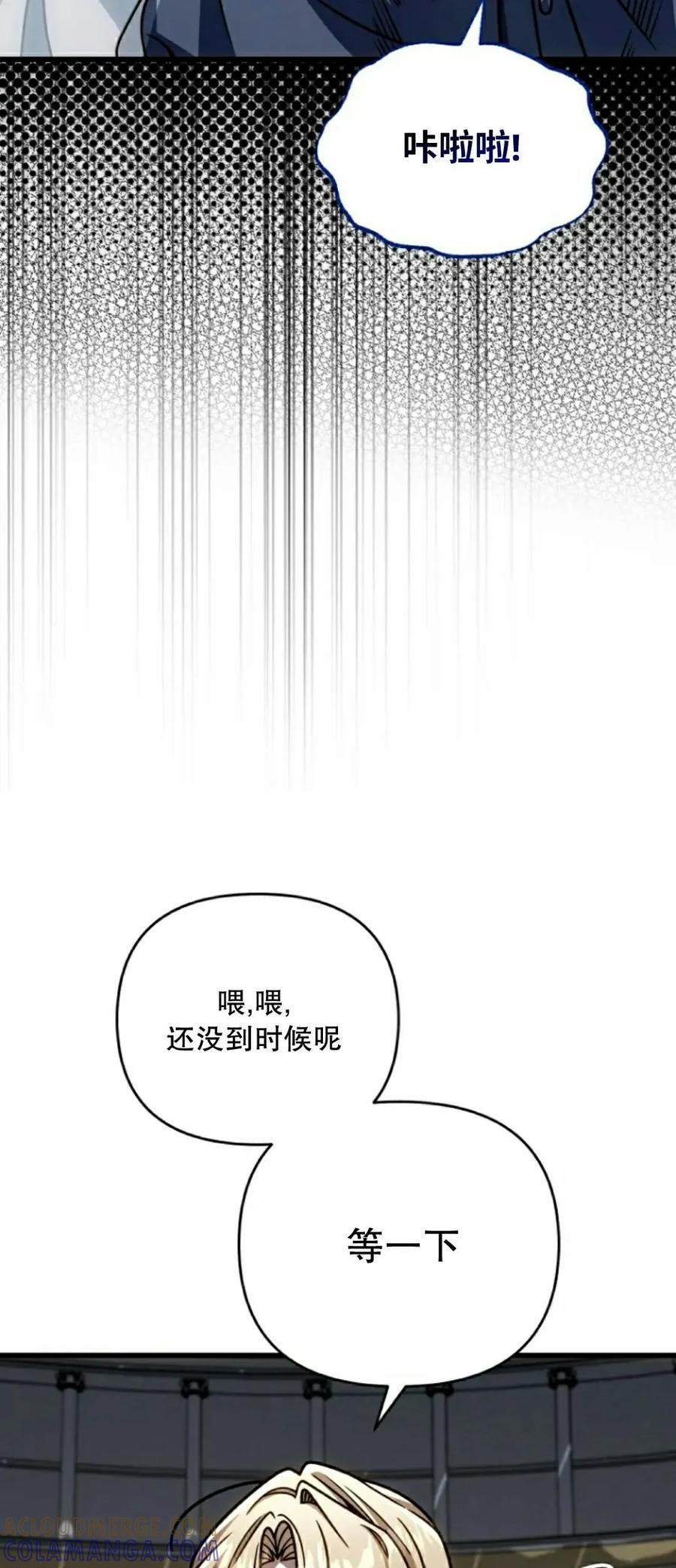 《小圣子打算毁灭世界》第40集 第7页