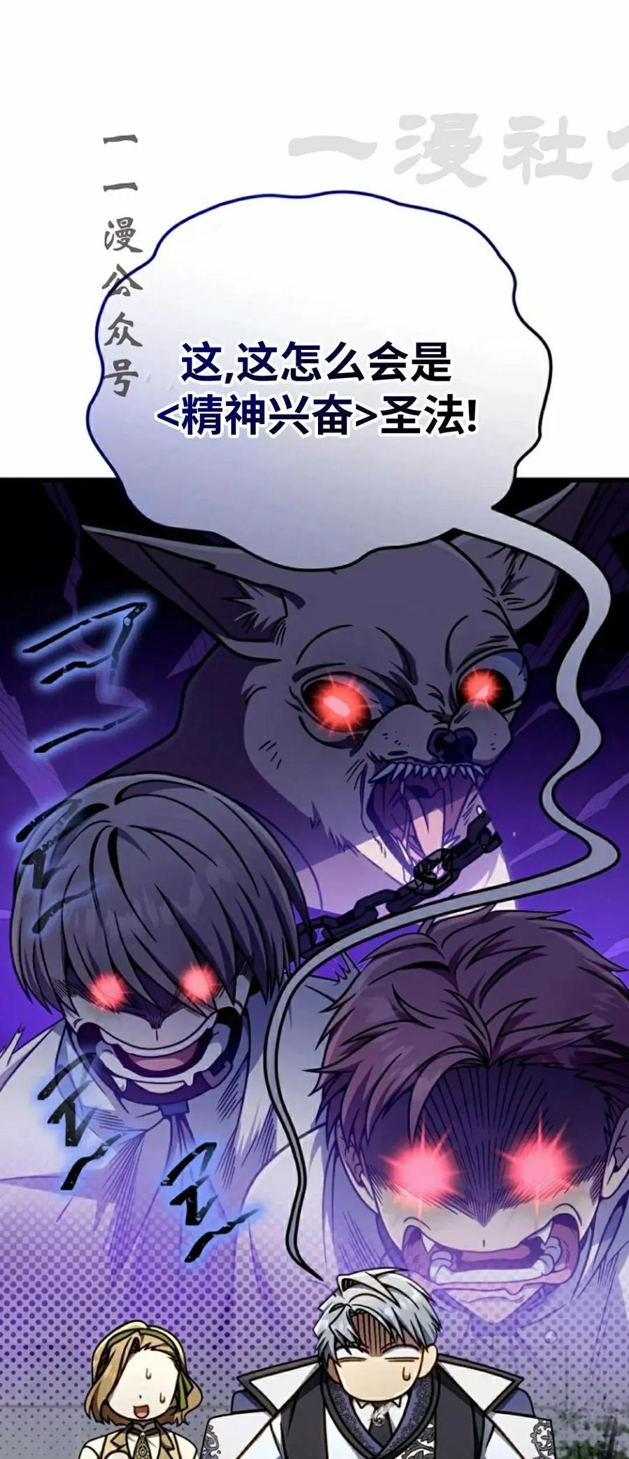 《小圣子打算毁灭世界》第40集 第11页