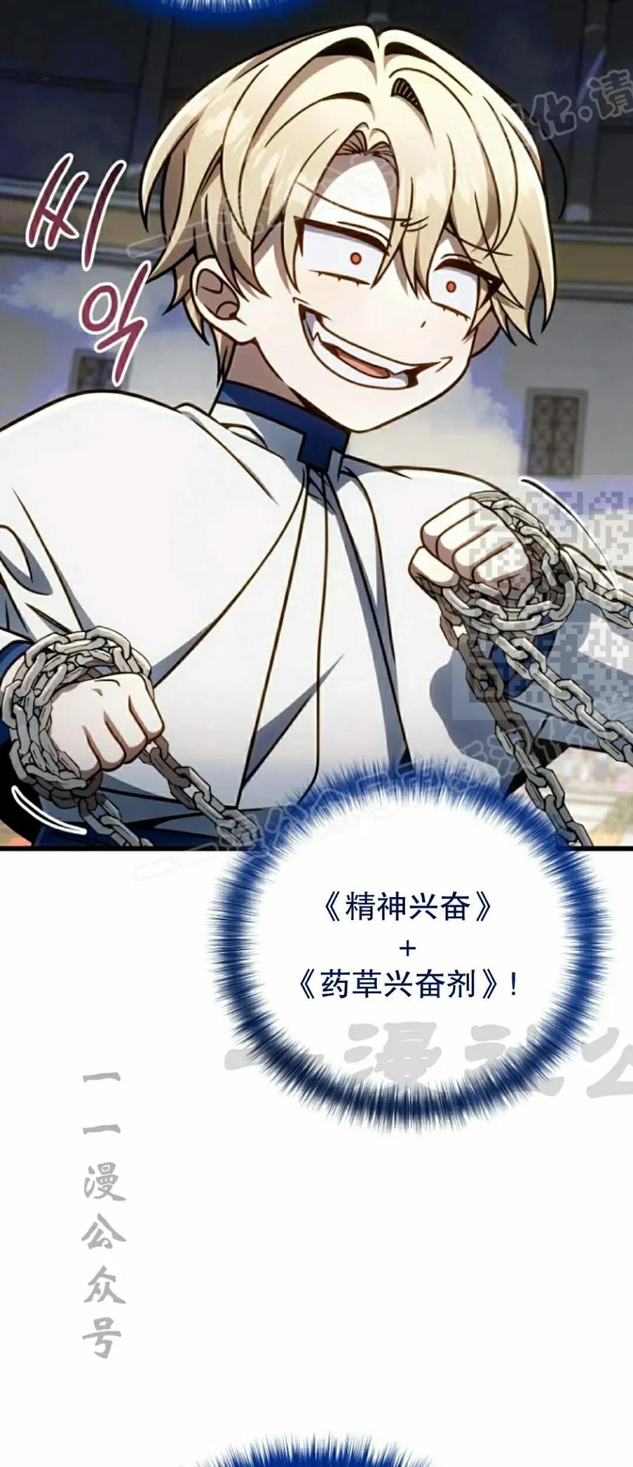 《小圣子打算毁灭世界》第40集 第14页