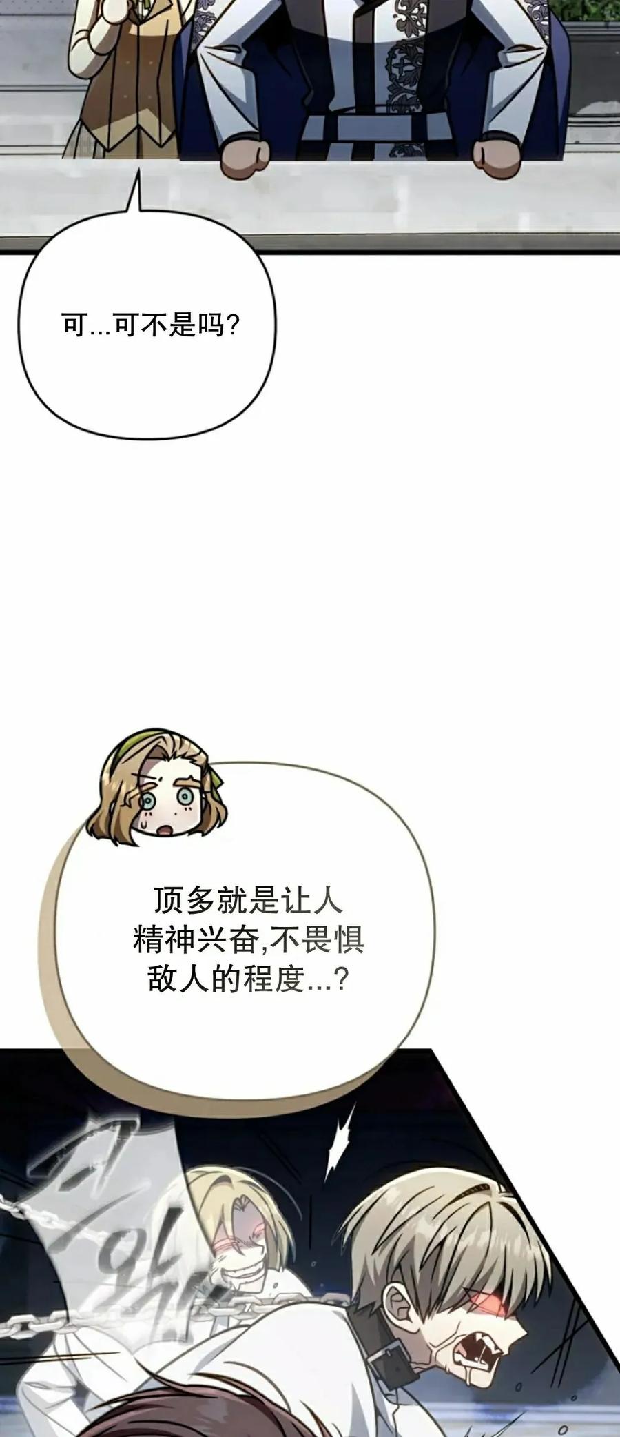 《小圣子打算毁灭世界》第40集 第12页