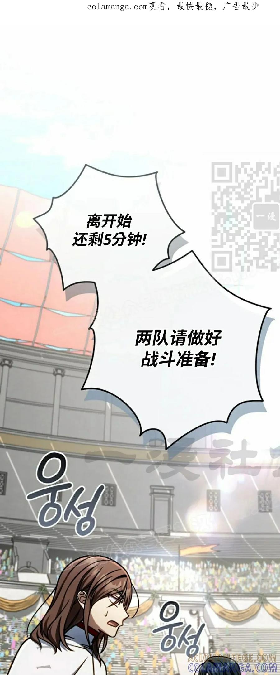 《小圣子打算毁灭世界》第40集 第1页