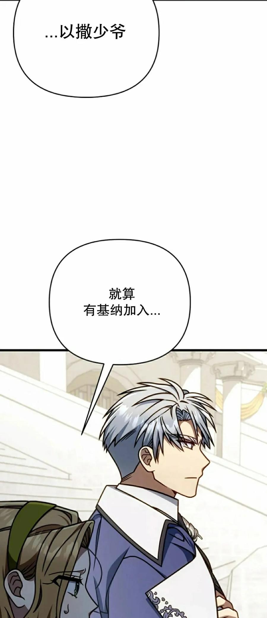 《小圣子打算毁灭世界》第40集 第3页