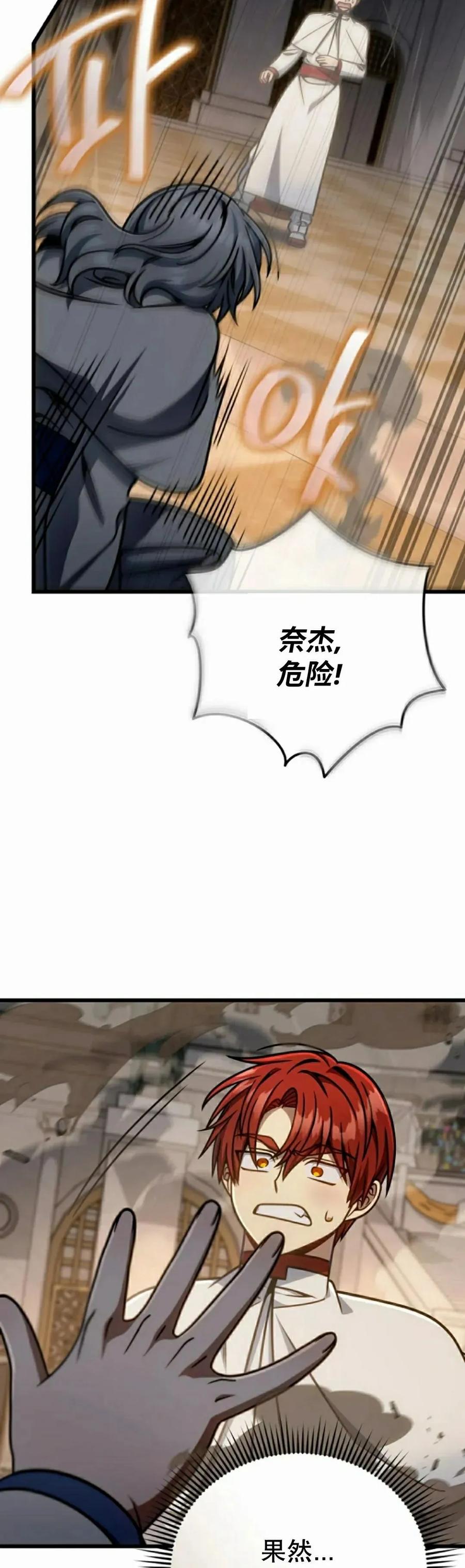 《小圣子打算毁灭世界》第41集 第5页