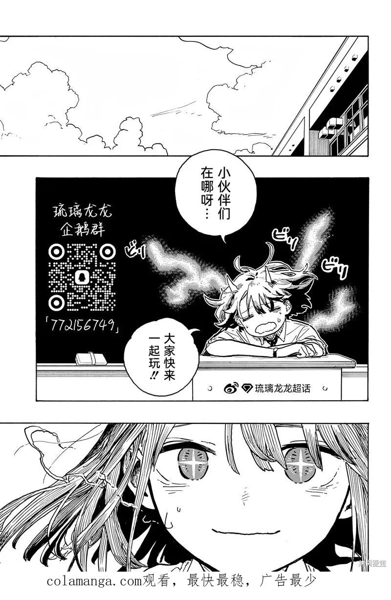 《琉璃龙龙》第35话 第20页