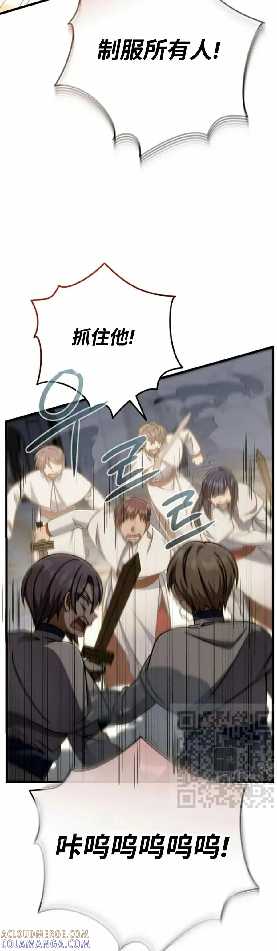 《小圣子打算毁灭世界》第41集 第13页
