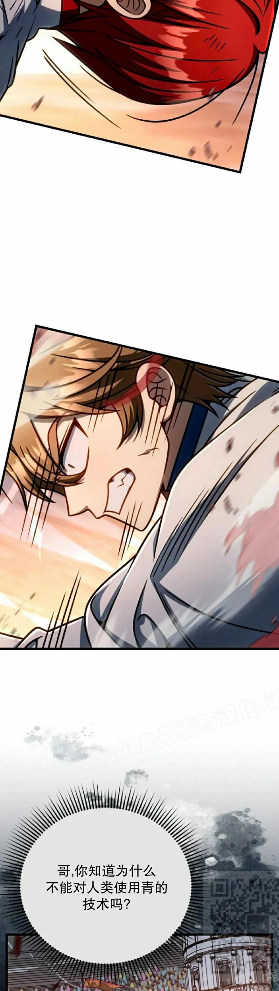 《小圣子打算毁灭世界》第41集 第29页