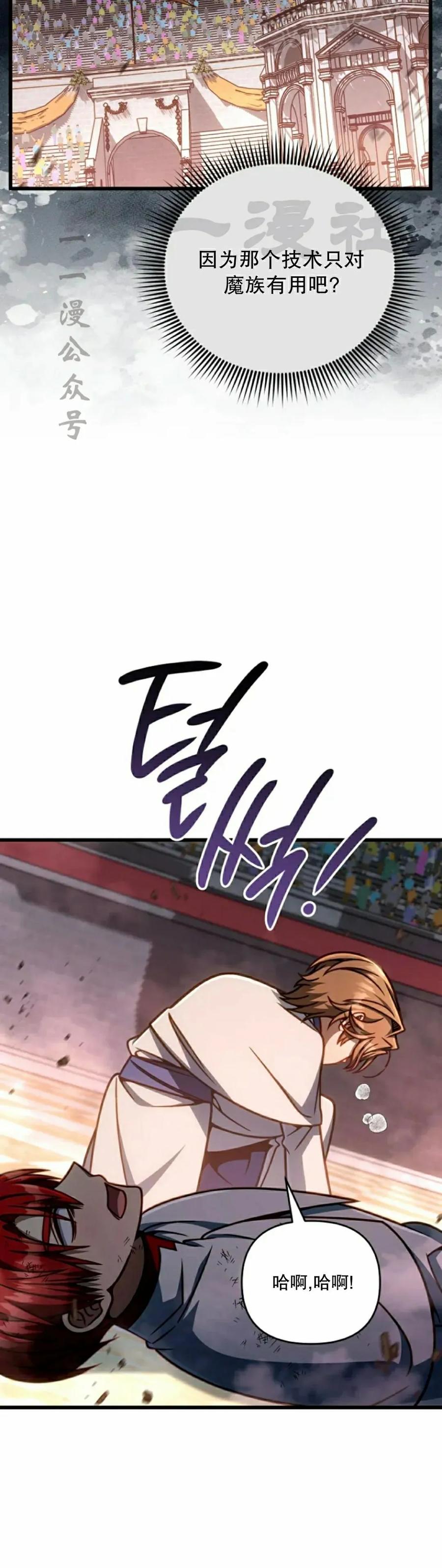 《小圣子打算毁灭世界》第41集 第30页