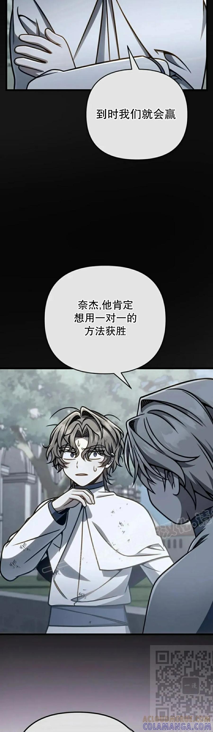 《小圣子打算毁灭世界》第41集 第19页