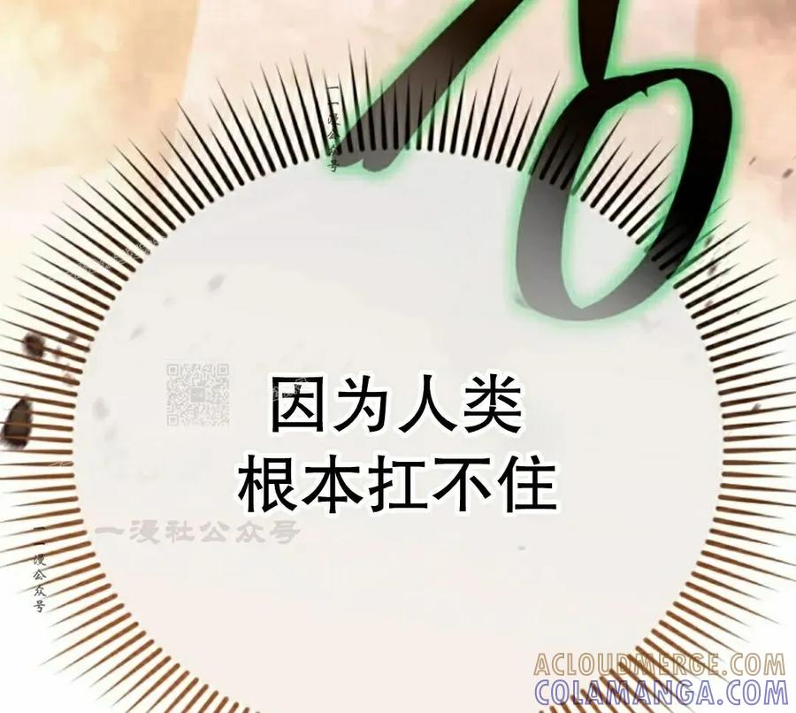 《小圣子打算毁灭世界》第41集 第37页
