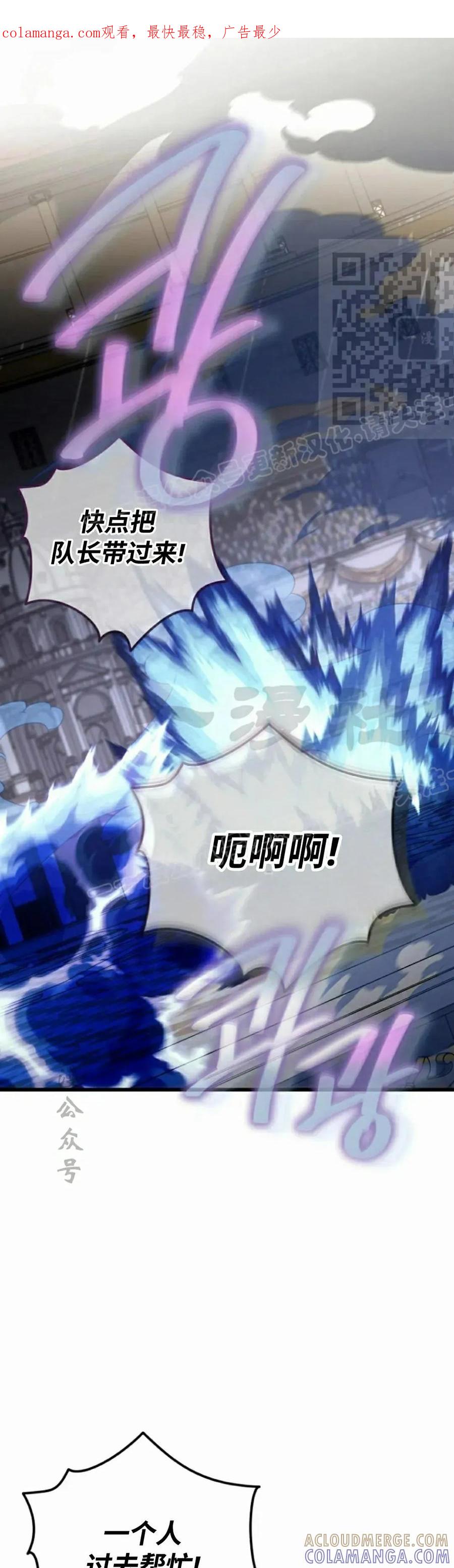 《小圣子打算毁灭世界》第41集 第1页