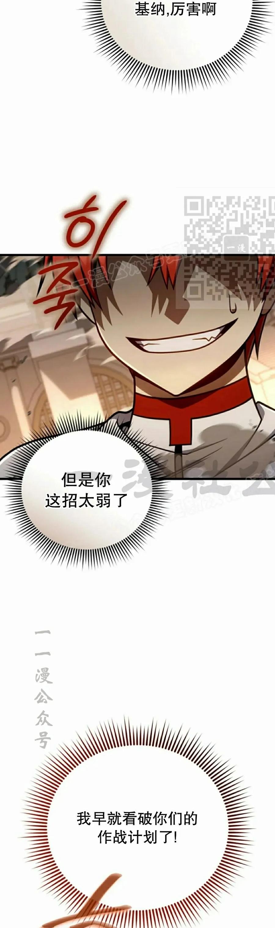 《小圣子打算毁灭世界》第41集 第6页