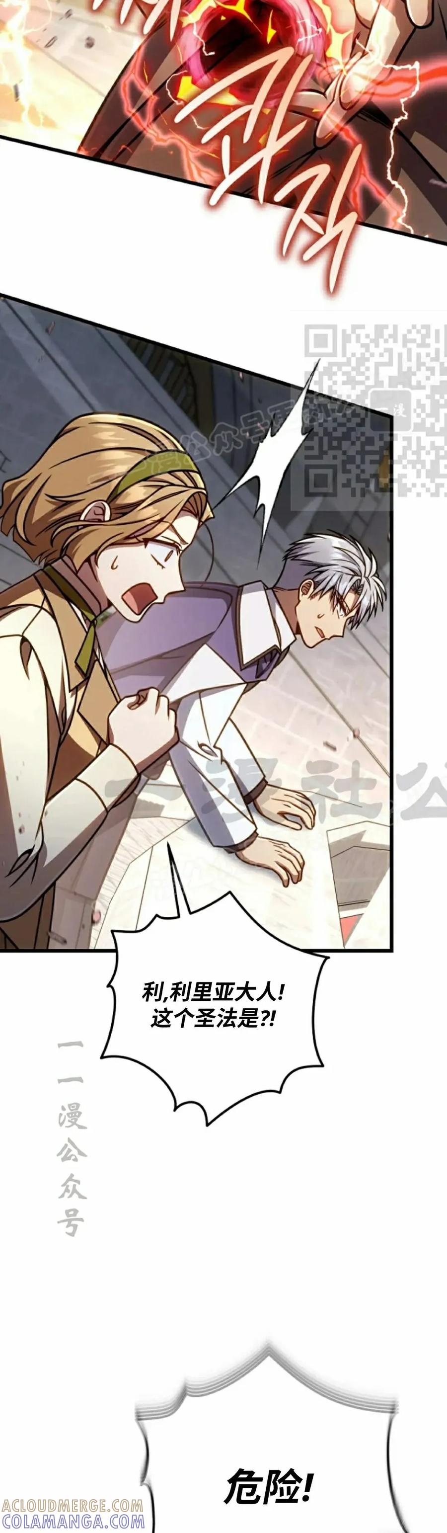 《小圣子打算毁灭世界》第41集 第16页