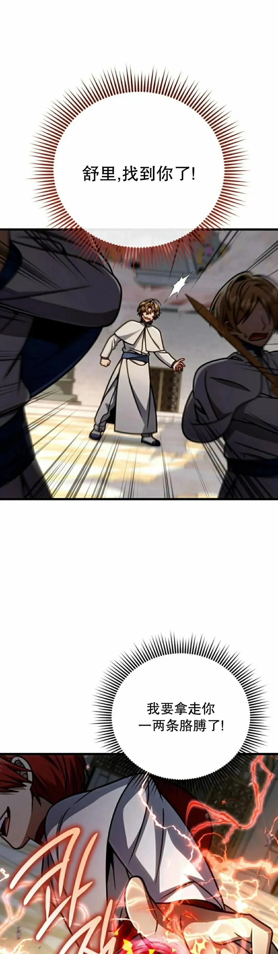 《小圣子打算毁灭世界》第41集 第15页
