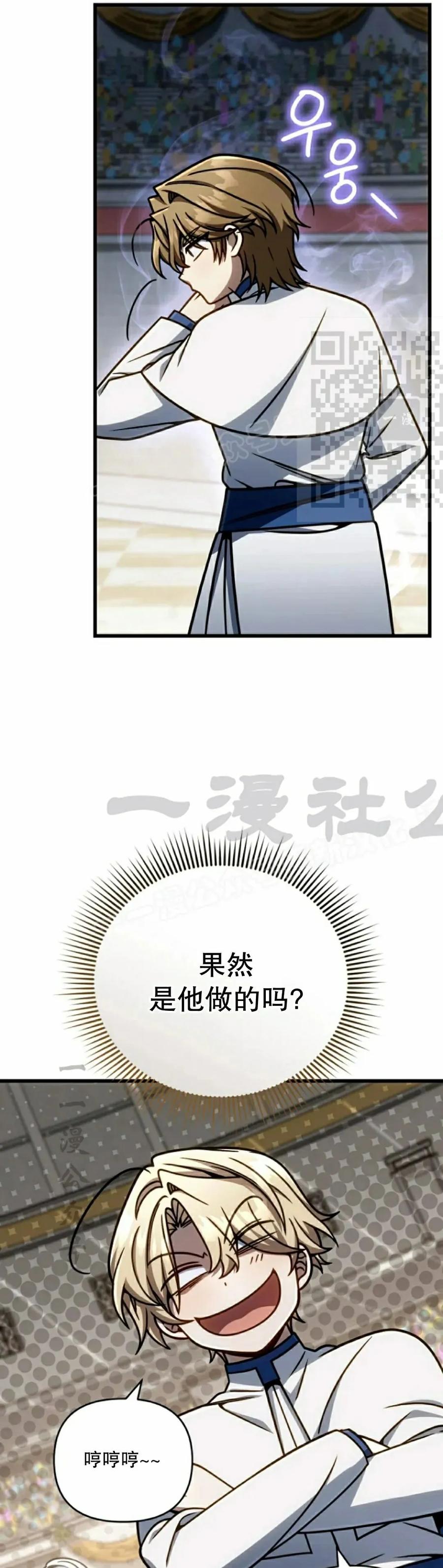 《小圣子打算毁灭世界》第41集 第44页