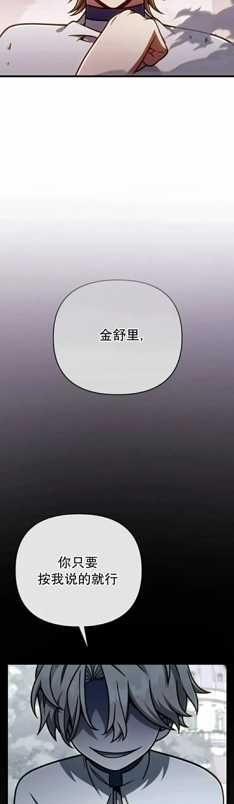 《小圣子打算毁灭世界》第41集 第18页