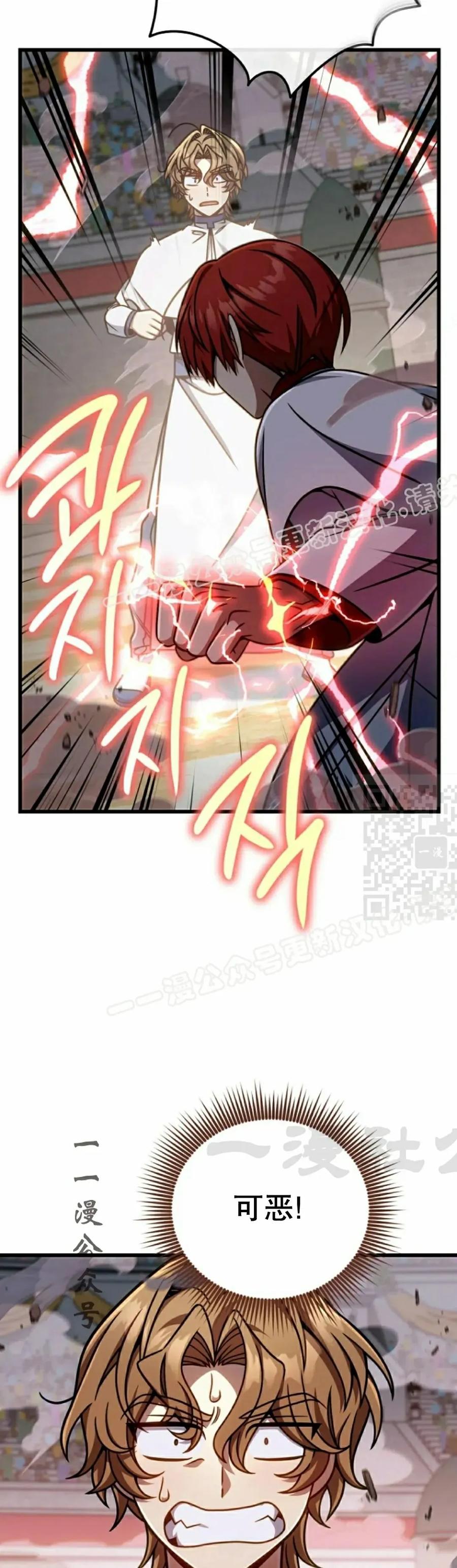 《小圣子打算毁灭世界》第41集 第17页