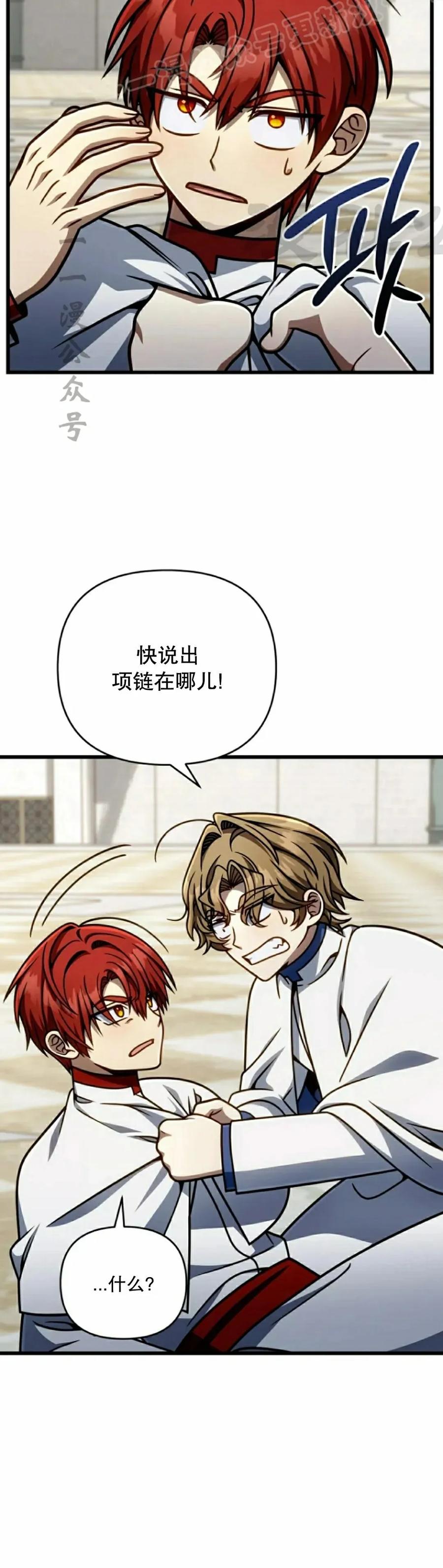 《小圣子打算毁灭世界》第41集 第48页