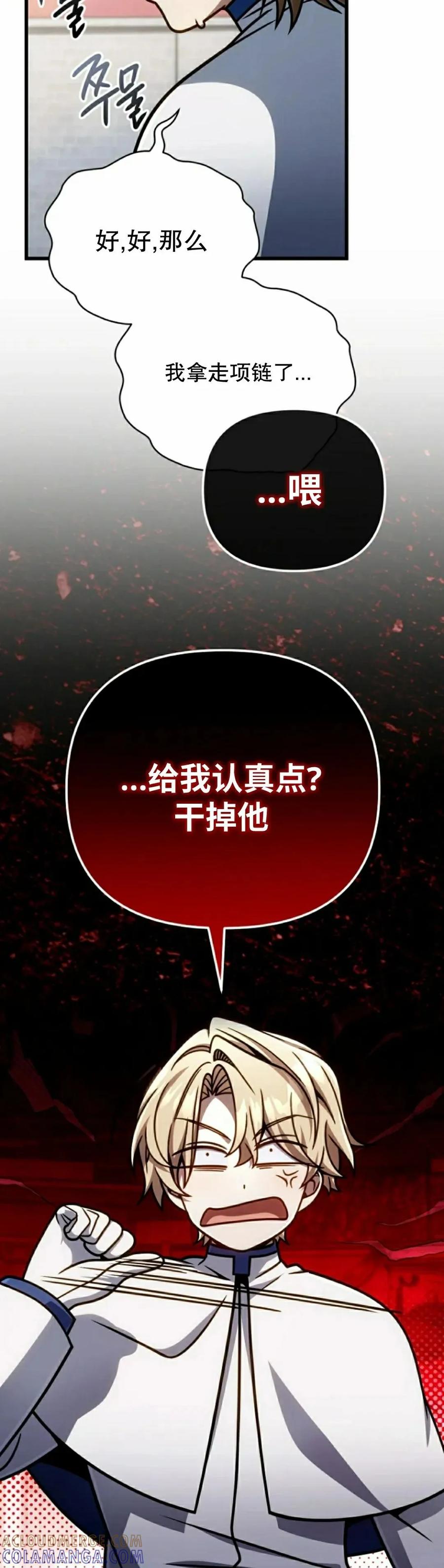 《小圣子打算毁灭世界》第41集 第46页